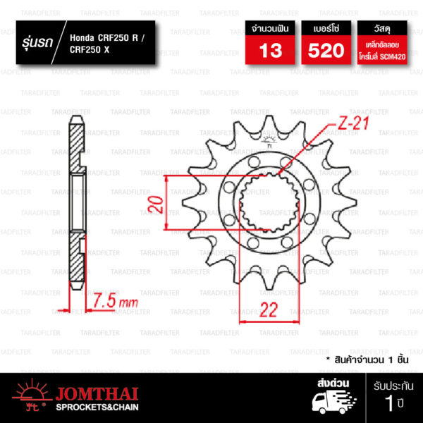 JOMTHAI สเตอร์หน้า 13 ฟัน รุ่น Self Cleaning ใช้สำหรับ Honda CRF250R / CRF250X