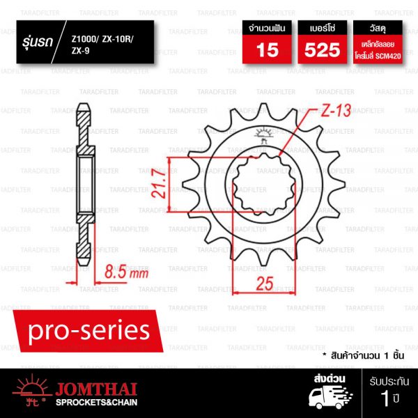 JOMTHAI สเตอร์หน้า Pro Series 15 ฟัน ใช้สำหรับ Kawasaki Z1000 / ZX10-R / ZX-9 [ JTF1537 ]