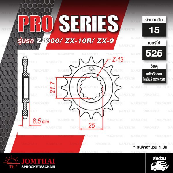 JOMTHAI สเตอร์หน้า Pro Series 15 ฟัน ใช้สำหรับ Kawasaki Z1000 / ZX10-R / ZX-9 / Ninja1000 [ JTF1537RB ]