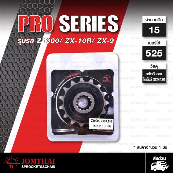 JOMTHAI สเตอร์หน้า Pro Series 15 ฟัน ใช้สำหรับ Kawasaki Z1000 / ZX10-R / ZX-9 / Ninja1000 [ JTF1537RB ]