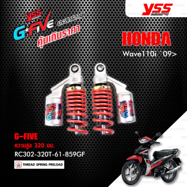 YSS โช๊คแก๊ส G-FIVE ใช้อัพเกรดสำหรับ HONDA Wave110i ปี 2013-2020 【 RC302-320T-61-859GF 】 โช๊คคู่หลัง สปริงแดง/กระบอกเงิน [ โช๊ค YSS แท้ ประกันโรงงาน 1 ปี ]