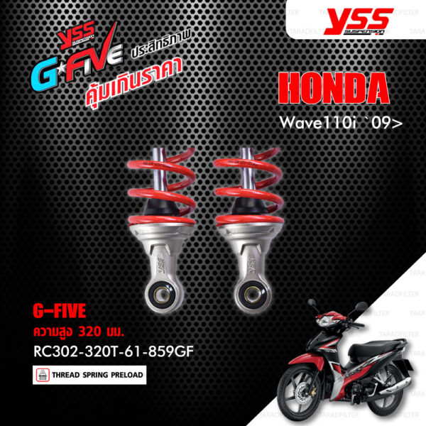 YSS โช๊คแก๊ส G-FIVE ใช้อัพเกรดสำหรับ HONDA Wave110i ปี 2013-2020 【 RC302-320T-61-859GF 】 โช๊คคู่หลัง สปริงแดง/กระบอกเงิน [ โช๊ค YSS แท้ ประกันโรงงาน 1 ปี ]