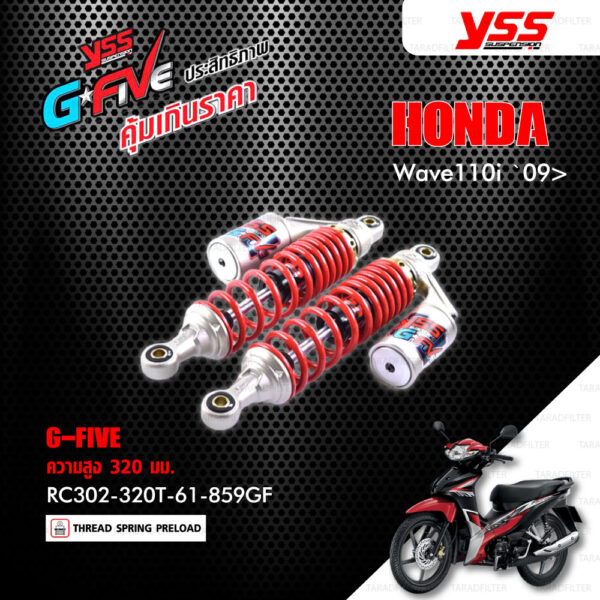 YSS โช๊คแก๊ส G-FIVE ใช้อัพเกรดสำหรับ HONDA Wave110i ปี 2013-2020 【 RC302-320T-61-859GF 】 โช๊คคู่หลัง สปริงแดง/กระบอกเงิน [ โช๊ค YSS แท้ ประกันโรงงาน 1 ปี ]