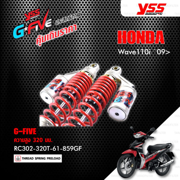 YSS โช๊คแก๊ส G-FIVE ใช้อัพเกรดสำหรับ HONDA Wave110i ปี 2013-2020 【 RC302-320T-61-859GF 】 โช๊คคู่หลัง สปริงแดง/กระบอกเงิน [ โช๊ค YSS แท้ ประกันโรงงาน 1 ปี ]