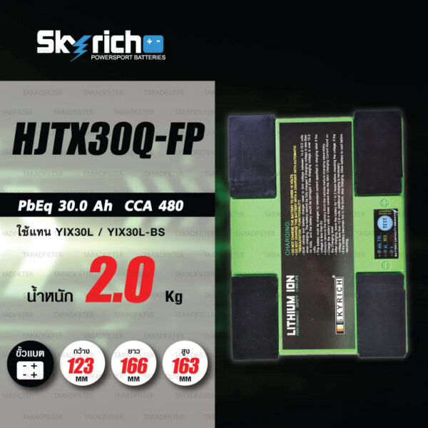 SKYRICH แบตเตอรี่ LITHIUM ION รุ่น HJTX30Q-FP ใช้สำหรับรถมอเตอร์ไซค์ Harley Davidson CVO FLH, FLH, FLT, FL (Touring model)