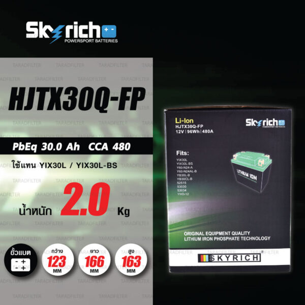 SKYRICH แบตเตอรี่ LITHIUM ION รุ่น HJTX30Q-FP ใช้สำหรับรถมอเตอร์ไซค์ Harley Davidson CVO FLH, FLH, FLT, FL (Touring model)