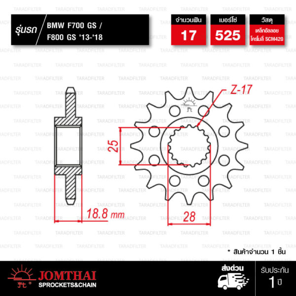 JOMTHAI สเตอร์หน้า 17 ฟัน ใช้สำหรับ BMW F700 GS / F800 GS '13-'18