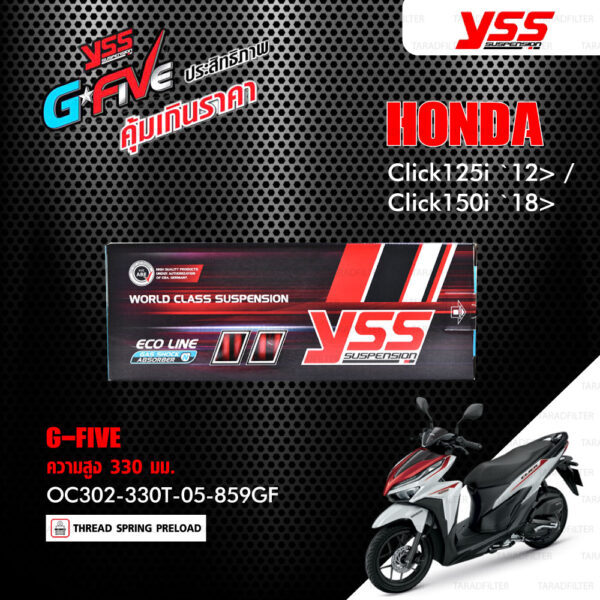 YSS โช๊คแก๊ส G-FIVE ใช้อัพเกรดสำหรับ Honda Click125i ปี 2012 ขึ้นไป / Click150i ปี 2018 ขึ้นไป【 OC302-330T-05-859GF 】โช๊คเดี่ยวหลัง สปริงแดง [ โช๊ค YSS แท้ ประกันโรงงาน 1 ปี ]