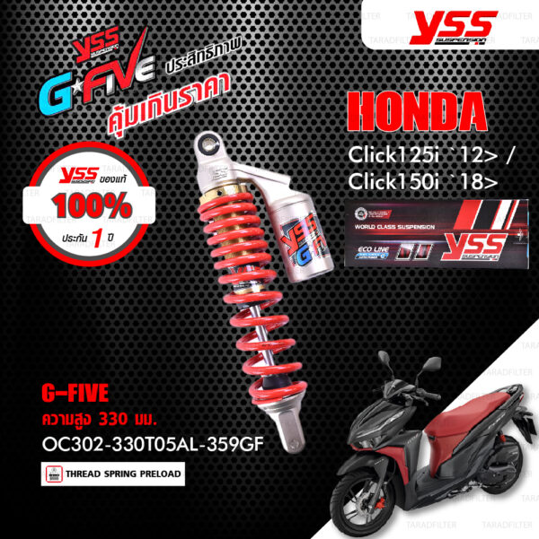 YSS โช๊คแก๊ส G-FIVE ใช้อัพเกรดสำหรับ Honda Click125i ปี 2012 ขึ้นไป / Click150i ปี 2018 ขึ้นไป【 OC302-330T05AL-359GF 】โช๊คเดี่ยวหลัง สปริงแดง [ โช๊ค YSS แท้ ประกันโรงงาน 1 ปี ]