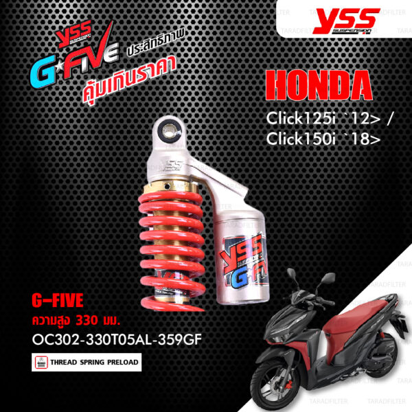 YSS โช๊คแก๊ส G-FIVE ใช้อัพเกรดสำหรับ Honda Click125i ปี 2012 ขึ้นไป / Click150i ปี 2018 ขึ้นไป【 OC302-330T05AL-359GF 】โช๊คเดี่ยวหลัง สปริงแดง [ โช๊ค YSS แท้ ประกันโรงงาน 1 ปี ]