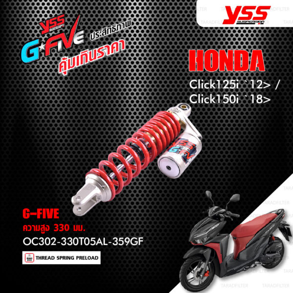 YSS โช๊คแก๊ส G-FIVE ใช้อัพเกรดสำหรับ Honda Click125i ปี 2012 ขึ้นไป / Click150i ปี 2018 ขึ้นไป【 OC302-330T05AL-359GF 】โช๊คเดี่ยวหลัง สปริงแดง [ โช๊ค YSS แท้ ประกันโรงงาน 1 ปี ]