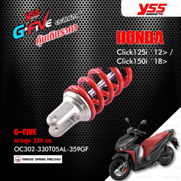 YSS โช๊คแก๊ส G-FIVE ใช้อัพเกรดสำหรับ Honda Click125i ปี 2012 ขึ้นไป / Click150i ปี 2018 ขึ้นไป【 OC302-330T05AL-359GF 】โช๊คเดี่ยวหลัง สปริงแดง [ โช๊ค YSS แท้ ประกันโรงงาน 1 ปี ]