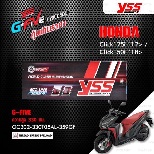 YSS โช๊คแก๊ส G-FIVE ใช้อัพเกรดสำหรับ Honda Click125i ปี 2012 ขึ้นไป / Click150i ปี 2018 ขึ้นไป【 OC302-330T05AL-359GF 】โช๊คเดี่ยวหลัง สปริงแดง [ โช๊ค YSS แท้ ประกันโรงงาน 1 ปี ]