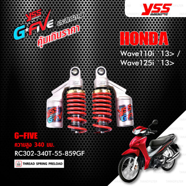 YSS โช๊คแก๊ส G-FIVE ใช้อัพเกรดสำหรับ Wave110i / 125i ปี 2013-2020【 RC302-340T-55-859GF 】โช๊คคู่หลัง สปริงแดง [ โช๊ค YSS แท้ ประกันโรงงาน 1 ปี ]