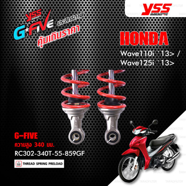 YSS โช๊คแก๊ส G-FIVE ใช้อัพเกรดสำหรับ Wave110i / 125i ปี 2013-2020【 RC302-340T-55-859GF 】โช๊คคู่หลัง สปริงแดง [ โช๊ค YSS แท้ ประกันโรงงาน 1 ปี ]