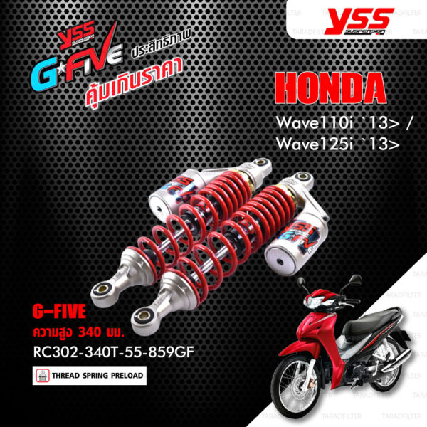 YSS โช๊คแก๊ส G-FIVE ใช้อัพเกรดสำหรับ Wave110i / 125i ปี 2013-2020【 RC302-340T-55-859GF 】โช๊คคู่หลัง สปริงแดง [ โช๊ค YSS แท้ ประกันโรงงาน 1 ปี ]