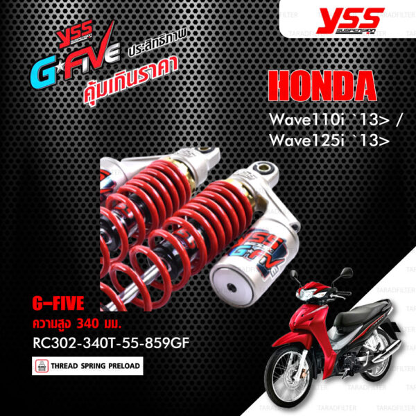 YSS โช๊คแก๊ส G-FIVE ใช้อัพเกรดสำหรับ Wave110i / 125i ปี 2013-2020【 RC302-340T-55-859GF 】โช๊คคู่หลัง สปริงแดง [ โช๊ค YSS แท้ ประกันโรงงาน 1 ปี ]