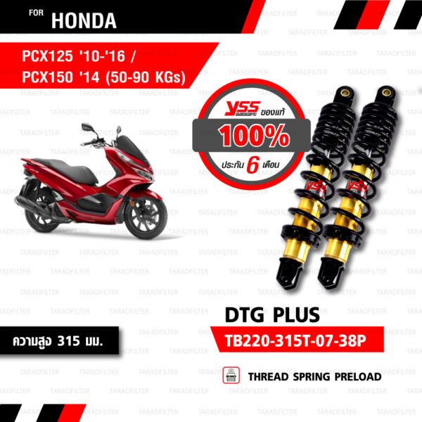 YSS โช๊คแก๊ส DTG PLUS โฉมใหม่ ใช้อัพเกรดสำหรับ Honda PCX150 '14-'17 , PCX 125 '10-'16【 TB220-315T-07-38P】 โช้คอัพแก๊สกระบอก 2 ชั้น แกนทอง สปริงดำ