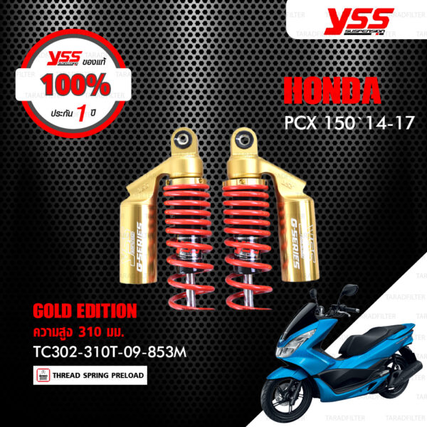 YSS โช๊คแก๊ส GOLD EDITION ใช้อัพเกรด Honda PCX150 ปี 2014-2017 【 TC302-310T-09-853M 】 โช๊คคู่หลังสปริงแดง/กระบอกทอง [ โช๊คมอเตอร์ไซค์ YSS แท้ ประกันโรงงาน 1 ปี ]