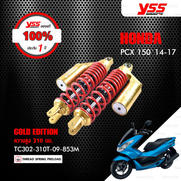 YSS โช๊คแก๊ส GOLD EDITION ใช้อัพเกรด Honda PCX150 ปี 2014-2017 【 TC302-310T-09-853M 】 โช๊คคู่หลังสปริงแดง/กระบอกทอง [ โช๊คมอเตอร์ไซค์ YSS แท้ ประกันโรงงาน 1 ปี ]