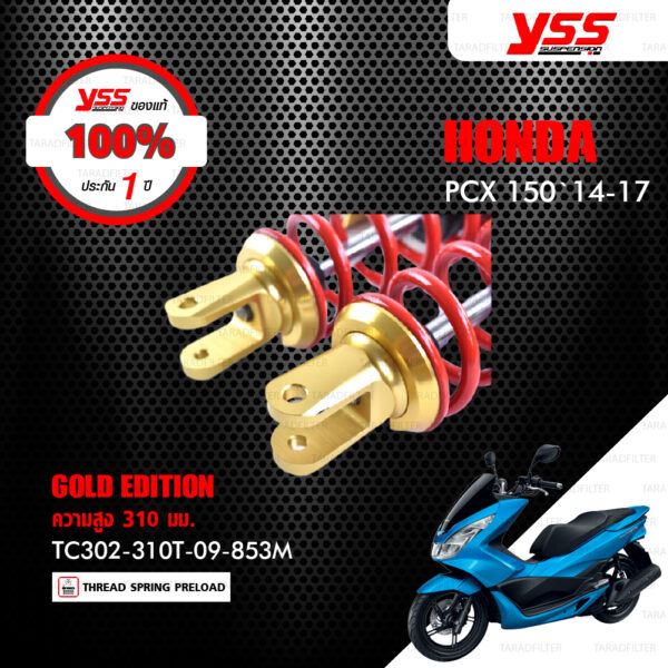 YSS โช๊คแก๊ส GOLD EDITION ใช้อัพเกรด Honda PCX150 ปี 2014-2017 【 TC302-310T-09-853M 】 โช๊คคู่หลังสปริงแดง/กระบอกทอง [ โช๊คมอเตอร์ไซค์ YSS แท้ ประกันโรงงาน 1 ปี ]