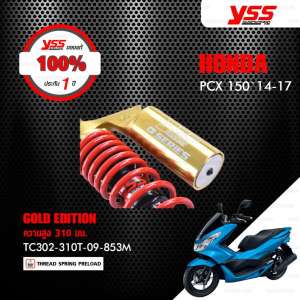 YSS โช๊คแก๊ส GOLD EDITION ใช้อัพเกรด Honda PCX150 ปี 2014-2017 【 TC302-310T-09-853M 】 โช๊คคู่หลังสปริงแดง/กระบอกทอง [ โช๊คมอเตอร์ไซค์ YSS แท้ ประกันโรงงาน 1 ปี ]