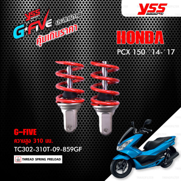 YSS โช๊คแก๊ส G-FIVE ใช้อัพเกรดสำหรับ Honda PCX 150 ปี 2014-2017【 TC302-310T-09-859GF 】โช๊คคู่หลัง สปริงแดง [ โช๊ค YSS แท้ ประกันโรงงาน 1 ปี ]