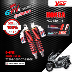 YSS โช๊คแก๊ส G-FIVE ใช้อัพเกรดสำหรับ Honda PCX 150 ปี 2018-2020 【 TC302-350T-07-859GF 】 โช๊คคู่หลัง สปริงแดง [ โช๊ค YSS แท้ ประกันโรงงาน 1 ปี ]