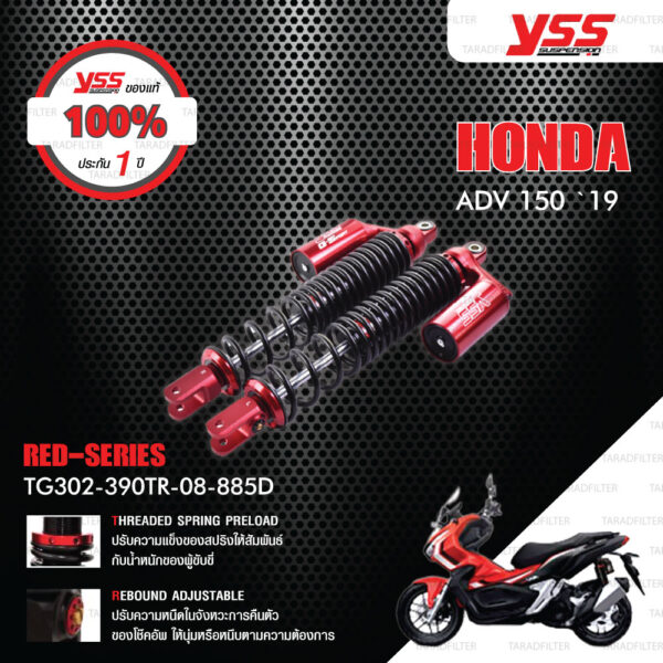 YSS โช๊คแก๊ส G-SPORT RED SERIES ใช้อัพเกรดสำหรับ HONDA ADV 150 ปี 2019 【 TG302-390TR-08-885 】 โช๊คคู่หลัง สปริงดำ/กระบอกแดง [ โช๊ค YSS แท้ ประกันโรงงาน 1 ปี ]