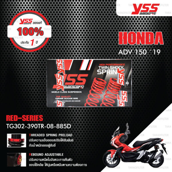 YSS โช๊คแก๊ส G-SPORT RED SERIES ใช้อัพเกรดสำหรับ HONDA ADV 150 ปี 2019 【 TG302-390TR-08-885 】 โช๊คคู่หลัง สปริงดำ/กระบอกแดง [ โช๊ค YSS แท้ ประกันโรงงาน 1 ปี ]