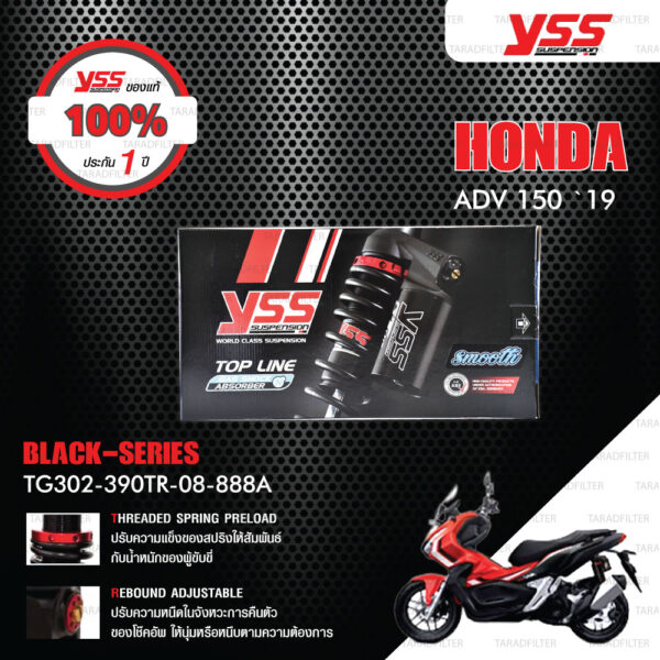 YSS โช๊คแก๊ส G-SPORT BLACK SERIES ใช้อัพเกรดสำหรับ HONDA ADV150 ปี 2019 【 TG302-390TR-08-888 】 โช๊คคู่หลัง สปริงดำ/กระบอกดำ [ โช๊ค YSS แท้ ประกันโรงงาน 1 ปี ]