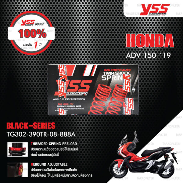 YSS โช๊คแก๊ส G-SPORT BLACK SERIES ใช้อัพเกรดสำหรับ HONDA ADV150 ปี 2019 【 TG302-390TR-08-888 】 โช๊คคู่หลัง สปริงดำ/กระบอกดำ [ โช๊ค YSS แท้ ประกันโรงงาน 1 ปี ]