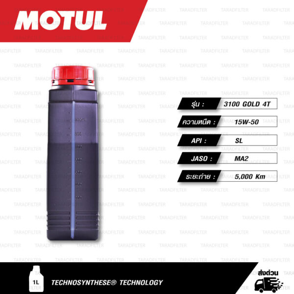 MOTUL 3100 GOLD 4T [ 15w-50 ] Technosynthese น้ำมันเครื่องกึ่งสังเคราะห์ บรรจุ 1 ลิตร ( จำนวน 1 ขวด )