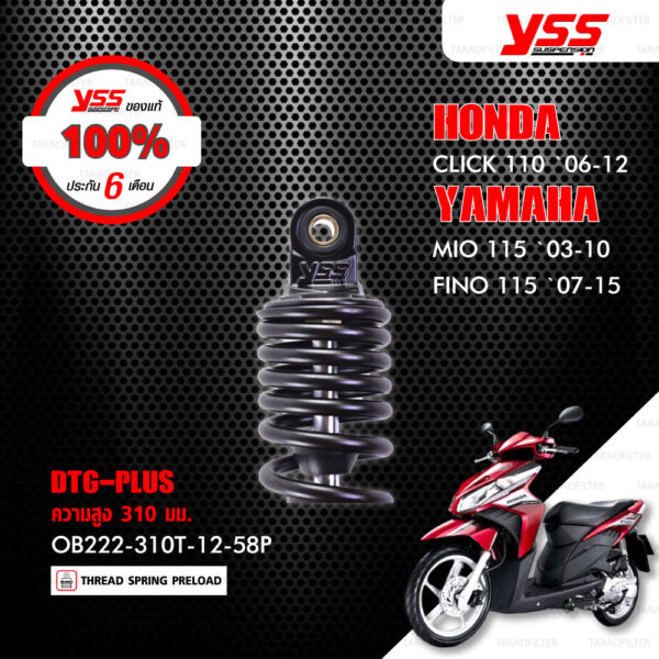 YSS โช๊คแก๊ส DTG PLUS ใช้อัพเกรดสำหรับ CLICK 110 '06-'12 / MIO 115 '03-'10 / FINO 115 '07-'15 【 OB222-310T-12-58P 】 โช๊คเดี่ยวหลัง สปริงดำ/แกนแดง [ โช๊ค YSS แท้ ประกันโรงงาน 6 เดือน ]