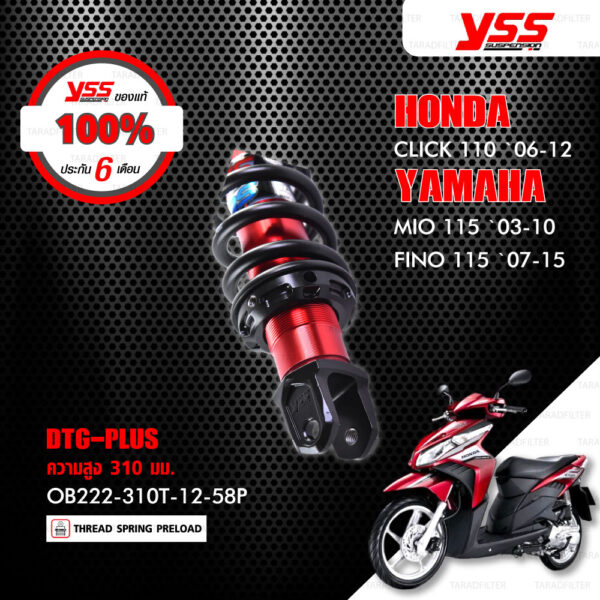 YSS โช๊คแก๊ส DTG PLUS ใช้อัพเกรดสำหรับ CLICK 110 '06-'12 / MIO 115 '03-'10 / FINO 115 '07-'15 【 OB222-310T-12-58P 】 โช๊คเดี่ยวหลัง สปริงดำ/แกนแดง [ โช๊ค YSS แท้ ประกันโรงงาน 6 เดือน ]