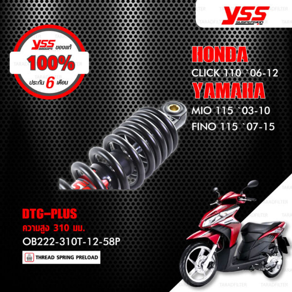 YSS โช๊คแก๊ส DTG PLUS ใช้อัพเกรดสำหรับ CLICK 110 '06-'12 / MIO 115 '03-'10 / FINO 115 '07-'15 【 OB222-310T-12-58P 】 โช๊คเดี่ยวหลัง สปริงดำ/แกนแดง [ โช๊ค YSS แท้ ประกันโรงงาน 6 เดือน ]