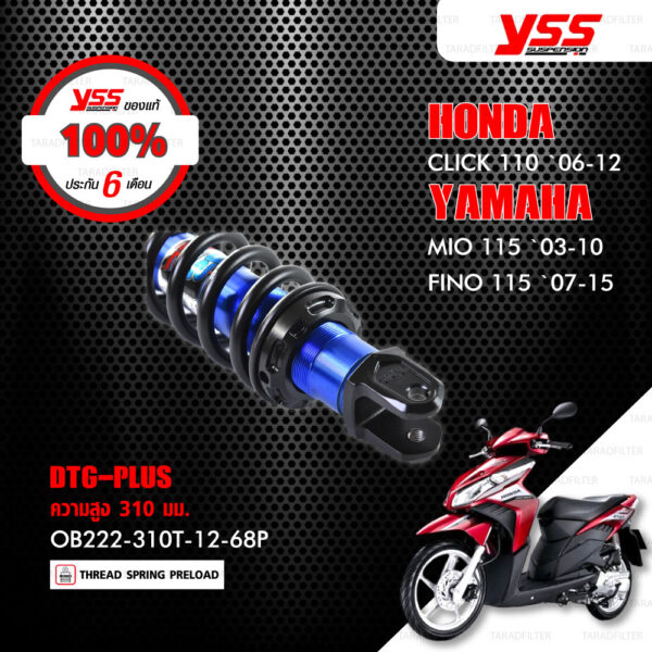 YSS โช๊คแก๊ส DTG PLUS ใช้อัพเกรดสำหรับ CLICK 110 '06-'12 / MIO 115 '03-'10 / FINO 115 '07-'15 【 OB222-310T-12-68P 】 โช๊คเดี่ยวหลัง สปริงดำ/แกนน้ำเงิน [ โช๊ค YSS แท้ ประกันโรงงาน 6 เดือน ]