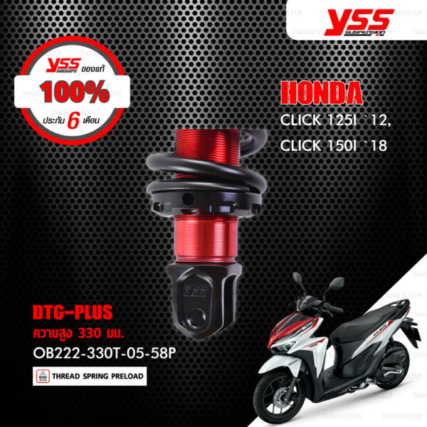 YSS โช๊คแก๊ส DTG PLUS ใช้อัพเกรดสำหรับ CLICK 125i ปี 2012 / CLICK 150i ปี 2018 【 OB222-330T-05-58P 】 โช๊คเดี่ยวหลัง สปริงดำ/แกนแดง [ โช๊ค YSS แท้ ประกันโรงงาน 6 เดือน ]