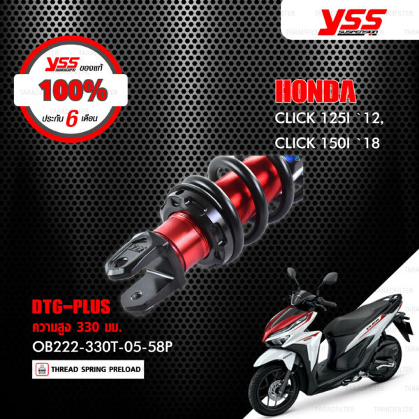 YSS โช๊คแก๊ส DTG PLUS ใช้อัพเกรดสำหรับ CLICK 125i ปี 2012 / CLICK 150i ปี 2018 【 OB222-330T-05-58P 】 โช๊คเดี่ยวหลัง สปริงดำ/แกนแดง [ โช๊ค YSS แท้ ประกันโรงงาน 6 เดือน ]