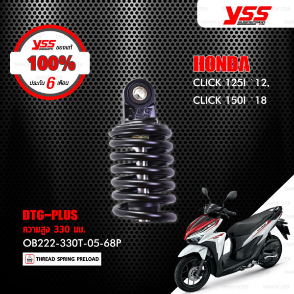 YSS โช๊คแก๊ส DTG PLUS ใช้อัพเกรดสำหรับ CLICK 125i ปี 2012 / CLICK 150i ปี 2018 【 OB222-330T-05-68P 】 โช๊คเดี่ยวหลัง สปริงดำ/แกนน้ำเงิน [ โช๊ค YSS แท้ ประกันโรงงาน 6 เดือน ]