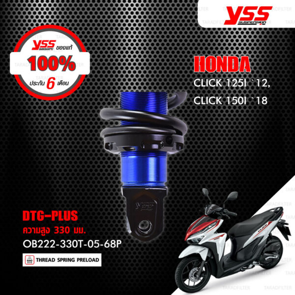 YSS โช๊คแก๊ส DTG PLUS ใช้อัพเกรดสำหรับ CLICK 125i ปี 2012 / CLICK 150i ปี 2018 【 OB222-330T-05-68P 】 โช๊คเดี่ยวหลัง สปริงดำ/แกนน้ำเงิน [ โช๊ค YSS แท้ ประกันโรงงาน 6 เดือน ]