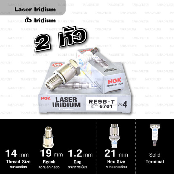 NGK หัวเทียน LASER IRIDIUM RE9B-T ใช้สำหรับรถยนต์ Mazda RX-8 (1 หัว) - Made in Japan