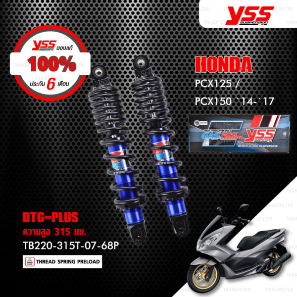 YSS โช๊คแก๊ส DTG PLUS ใช้อัพเกรดสำหรับ HONDA PCX125 / PCX150 ปี 2014-2017 【 TB220-315T-07-68P 】 โช๊คคู่หลัง สปริงดำ/แกนน้ำเงิน [ โช๊ค YSS แท้ ประกันโรงงาน 6 เดือน ]