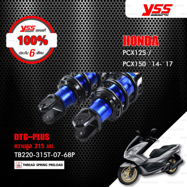 YSS โช๊คแก๊ส DTG PLUS ใช้อัพเกรดสำหรับ HONDA PCX125 / PCX150 ปี 2014-2017 【 TB220-315T-07-68P 】 โช๊คคู่หลัง สปริงดำ/แกนน้ำเงิน [ โช๊ค YSS แท้ ประกันโรงงาน 6 เดือน ]