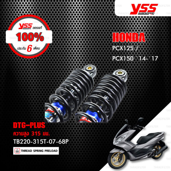 YSS โช๊คแก๊ส DTG PLUS ใช้อัพเกรดสำหรับ HONDA PCX125 / PCX150 ปี 2014-2017 【 TB220-315T-07-68P 】 โช๊คคู่หลัง สปริงดำ/แกนน้ำเงิน [ โช๊ค YSS แท้ ประกันโรงงาน 6 เดือน ]