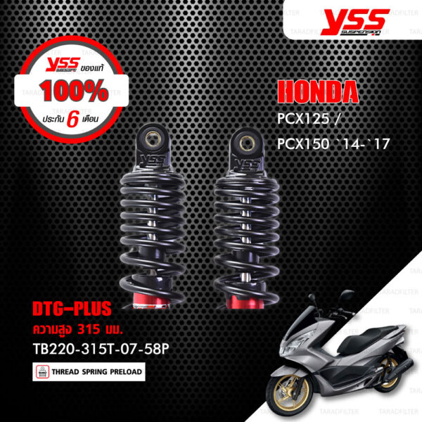 YSS โช๊คแก๊ส DTG PLUS ใช้อัพเกรดสำหรับ HONDA PCX125 / PCX150 ปี 2014-2017 【 TB220-315T-07-58P 】 โช๊คคู่หลัง สปริงดำ/แกนแดง [ โช๊ค YSS แท้ ประกันโรงงาน 6 เดือน ]