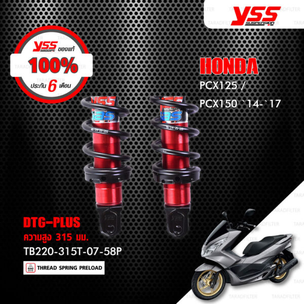 YSS โช๊คแก๊ส DTG PLUS ใช้อัพเกรดสำหรับ HONDA PCX125 / PCX150 ปี 2014-2017 【 TB220-315T-07-58P 】 โช๊คคู่หลัง สปริงดำ/แกนแดง [ โช๊ค YSS แท้ ประกันโรงงาน 6 เดือน ]