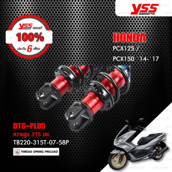 YSS โช๊คแก๊ส DTG PLUS ใช้อัพเกรดสำหรับ HONDA PCX125 / PCX150 ปี 2014-2017 【 TB220-315T-07-58P 】 โช๊คคู่หลัง สปริงดำ/แกนแดง [ โช๊ค YSS แท้ ประกันโรงงาน 6 เดือน ]