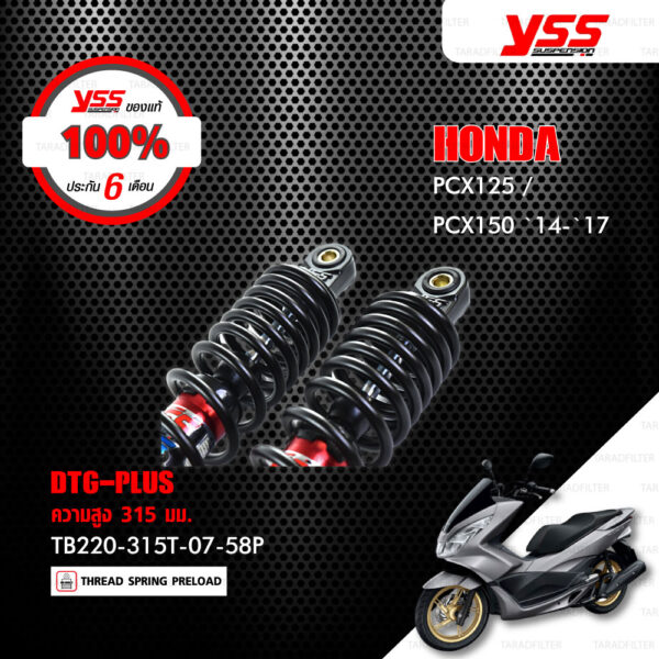 YSS โช๊คแก๊ส DTG PLUS ใช้อัพเกรดสำหรับ HONDA PCX125 / PCX150 ปี 2014-2017 【 TB220-315T-07-58P 】 โช๊คคู่หลัง สปริงดำ/แกนแดง [ โช๊ค YSS แท้ ประกันโรงงาน 6 เดือน ]