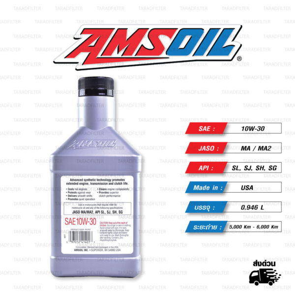 AMSOIL 4T Performance 100% Synthetic น้ำมันเครื่องสังเคราะห์100% เบอร์ [ 10w-30 ] บรรจุ 1 Quart